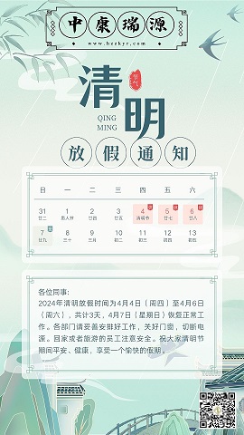 綠色古風(fēng)清新插畫(huà)清明節(jié)放假通知宣傳手機(jī)海報(bào).jpg